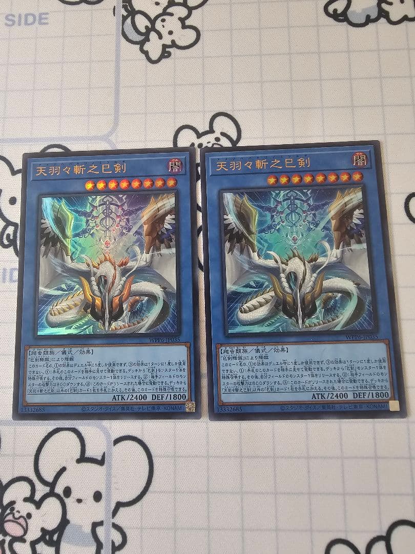 遊戯王　天羽々斬之巳剣　ミツルギ　ハバキリ　ウルトラ　2枚