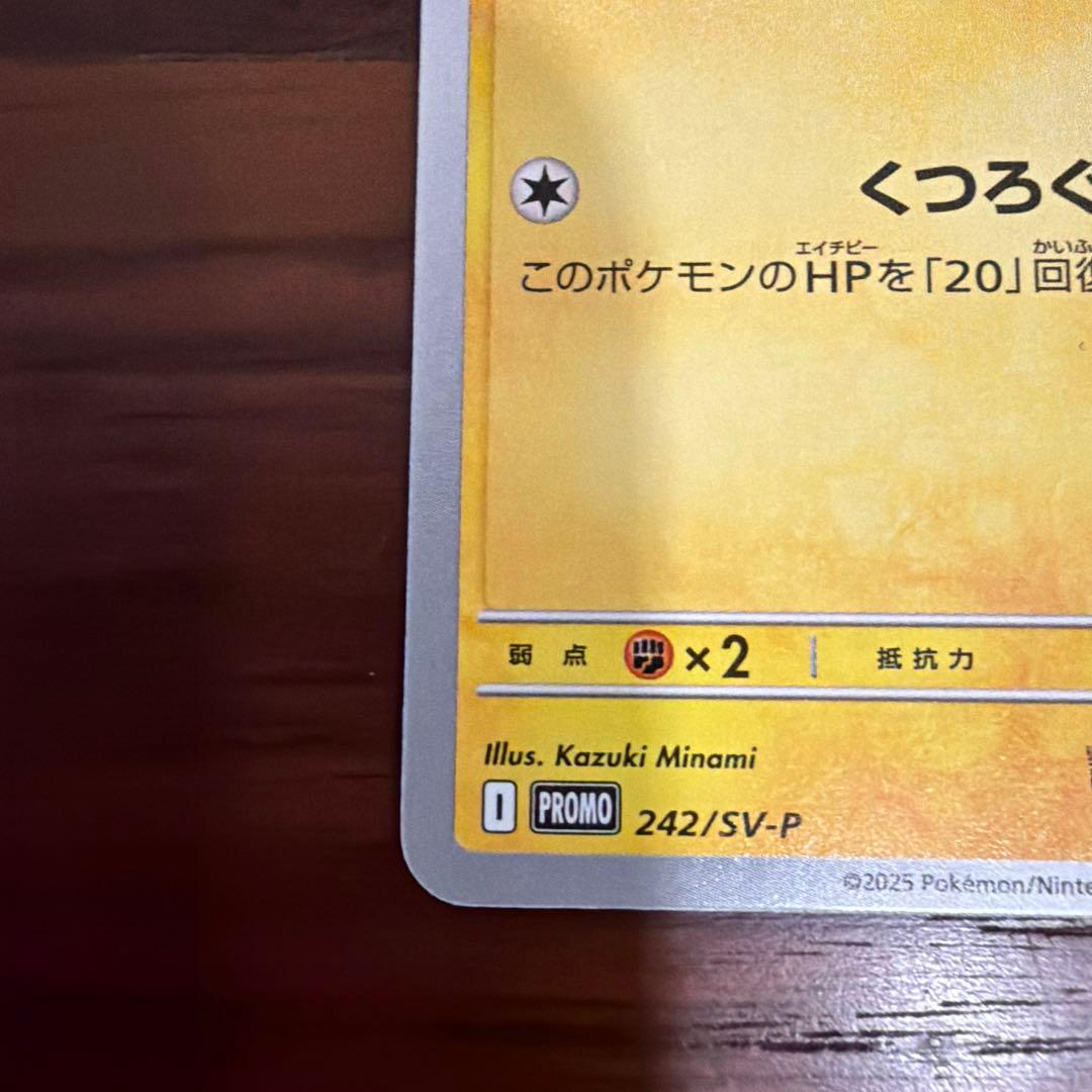 ピカチュウ：イラストレーションコンテスト 2024 PROMO SV-Pプロモ