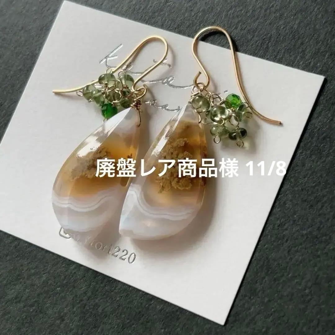 専用 B15 テルナテ島モスアゲートのピアス