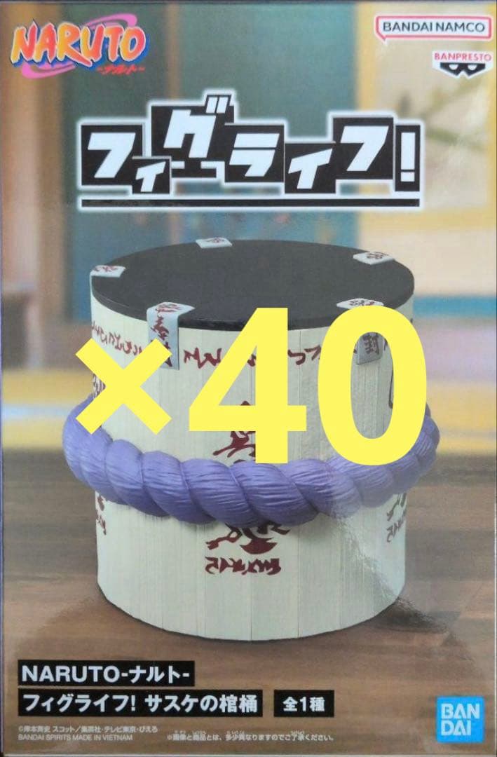 NARUTO フィグライフ！サスケの棺桶 40個セット