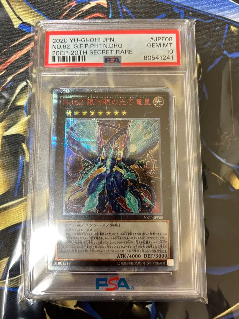 Ｎｏ．62 ギャラクシーアイズプライムフォトンドラゴン　20th PSA10 PSA10鑑定済〕No62銀河眼の光子竜皇【20thシークレット】{20CP-JPF08
