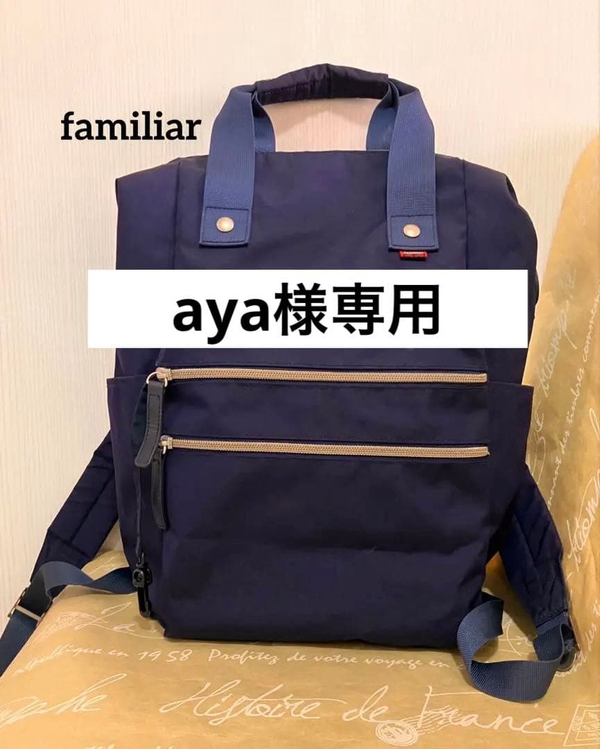 【familiar】マザーズバッグ リュック ファミリア ネイビー 2way