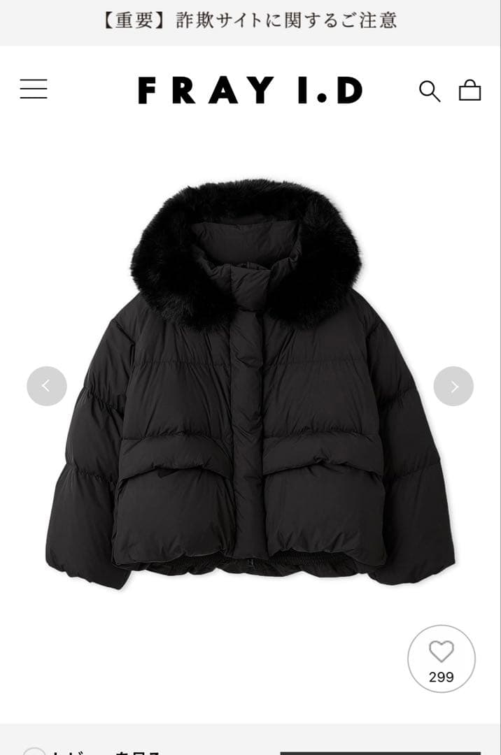 FRAY I.D フードファーショートダウンコート　2025 ブラック