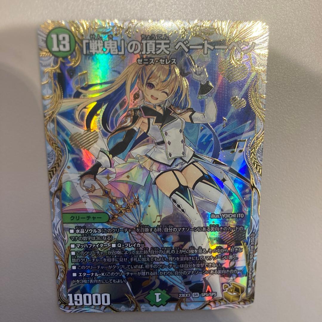 「戦鬼」の頂点 ベートーベン 金トレジャー