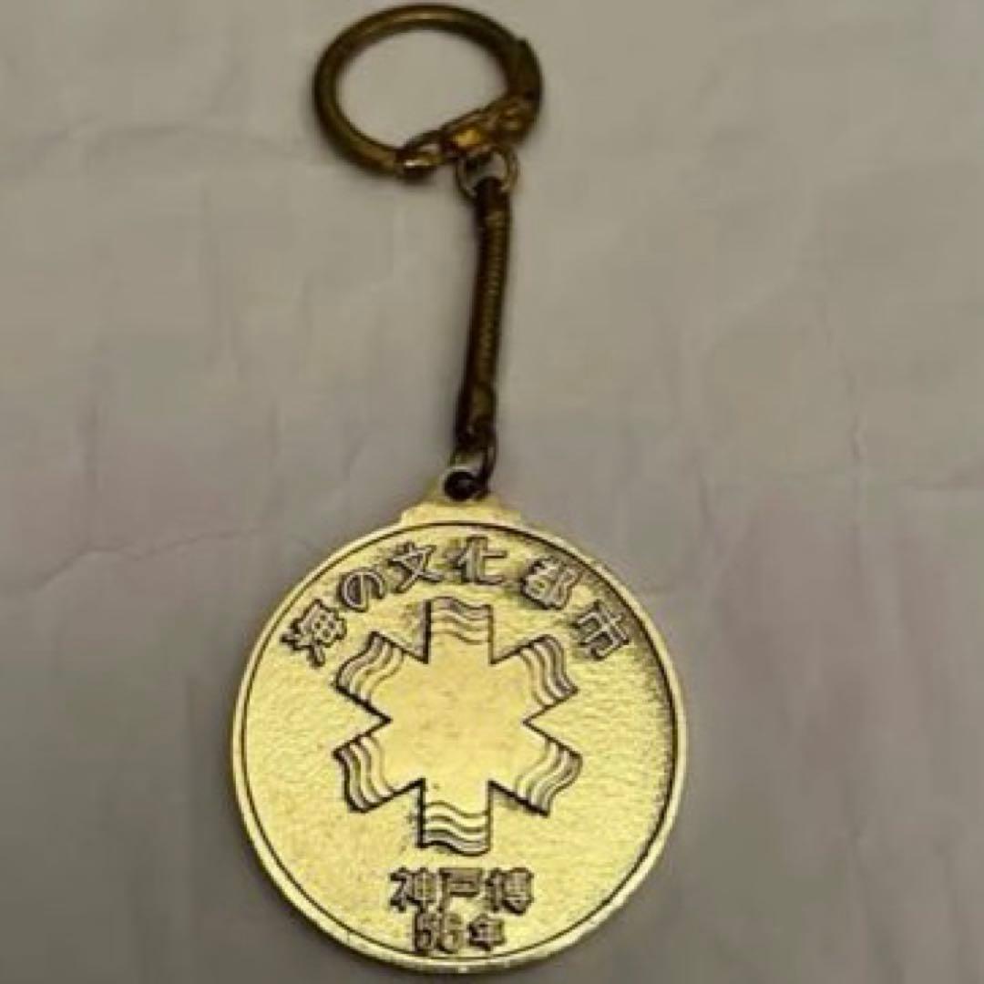 ポートピア'81 キーホルダー 神戸ポートアイランド博覧会 記念メダル