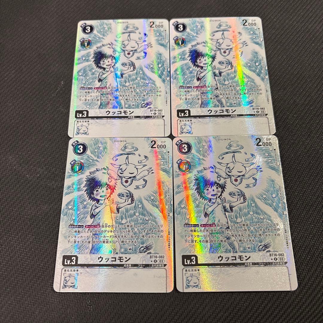 デジモンカード　16弾　ウッコモン　パラレル　4枚セット ウッコモン/BT16/4枚セット/デジモンカード ② - メルカリ