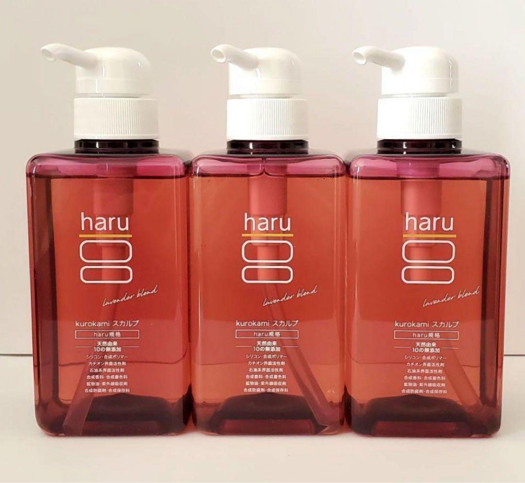 haru kurokami スカルプ ラベンダー400ml 3本セット　新品