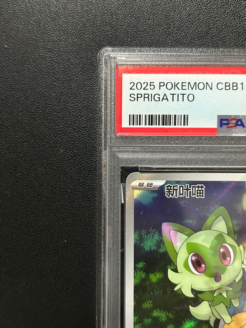 安心鑑定】PSA9 ニャオハ リコ AR 宝石包 ジェムパック 海外ポケカ