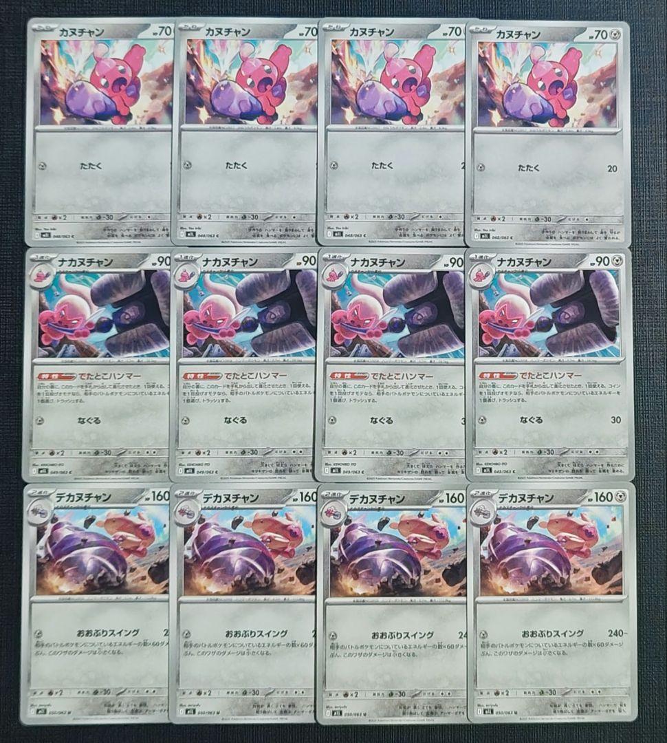 メガブレイブ】カヌチャン 進化ライン 各4枚セット② - メルカリ