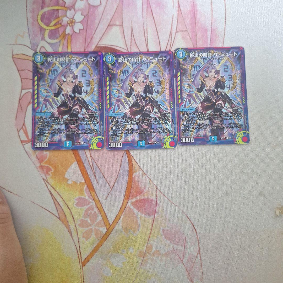 ザミュート　神アート　3枚