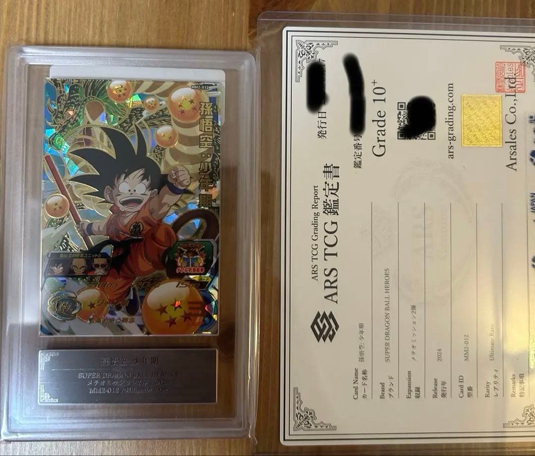 ars10+ MM2-012 孫悟空：少年期 メテオミッション2弾 MM2-012 孫悟空：少年期 UR | ドラゴンボールヒーローズ,スーパー