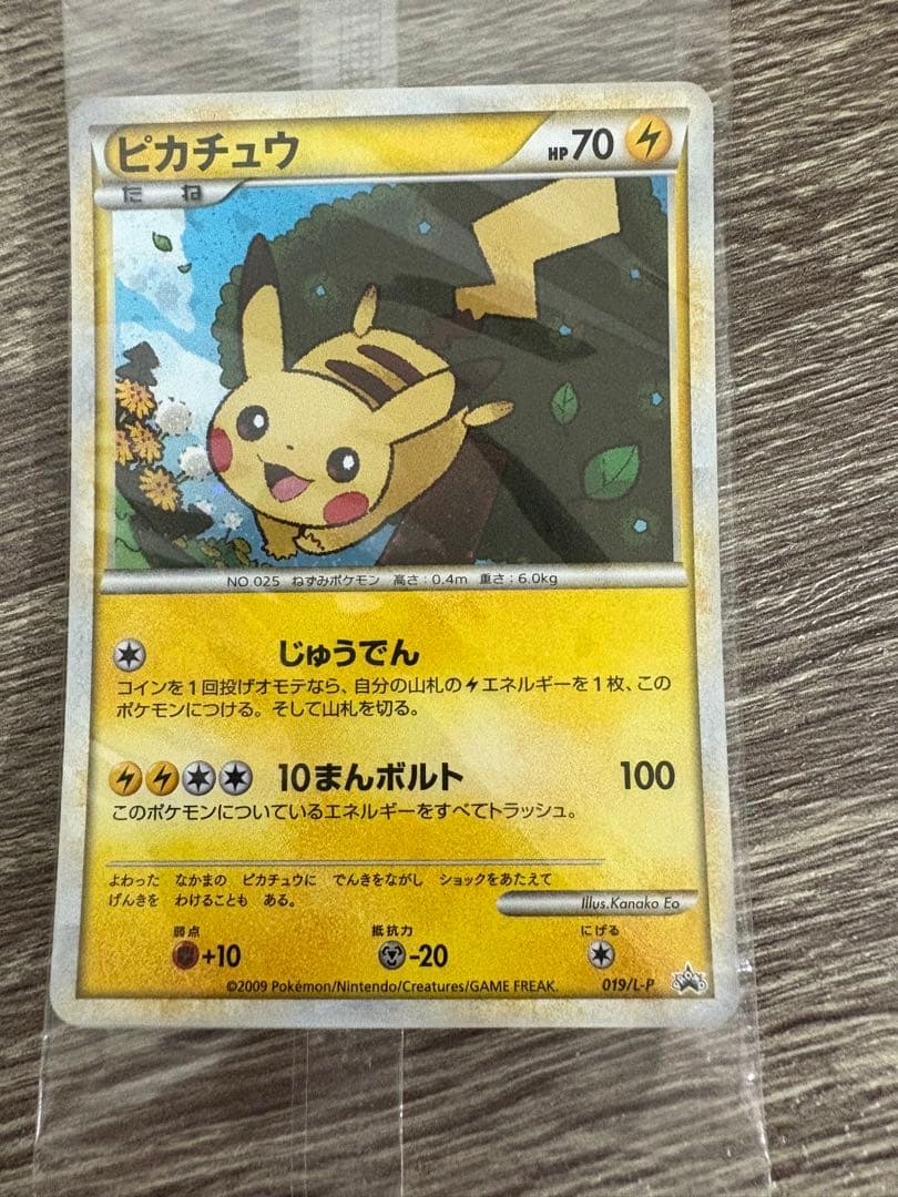 ピカチュウ プロモ 未開封 渦巻き 2009 019/L-P ゴールドランク ピカチュウ プロモ 未開封 2009 019/L-P ゴールドランク - メルカリ