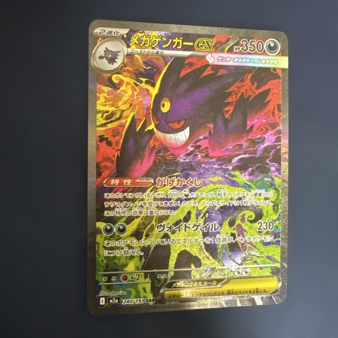 ポケモンカード メガゲンガーex SAR PSA10同様 極美品 センタリング良 ポケモンカード メガゲンガーex SAR PSA10同様 極美品 センタリング良