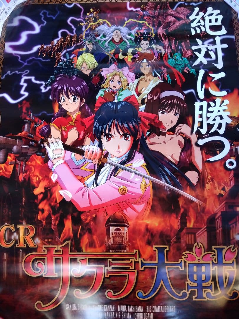 CRサクラ大戦 ポスター 2枚セット 新品未使用 非売品