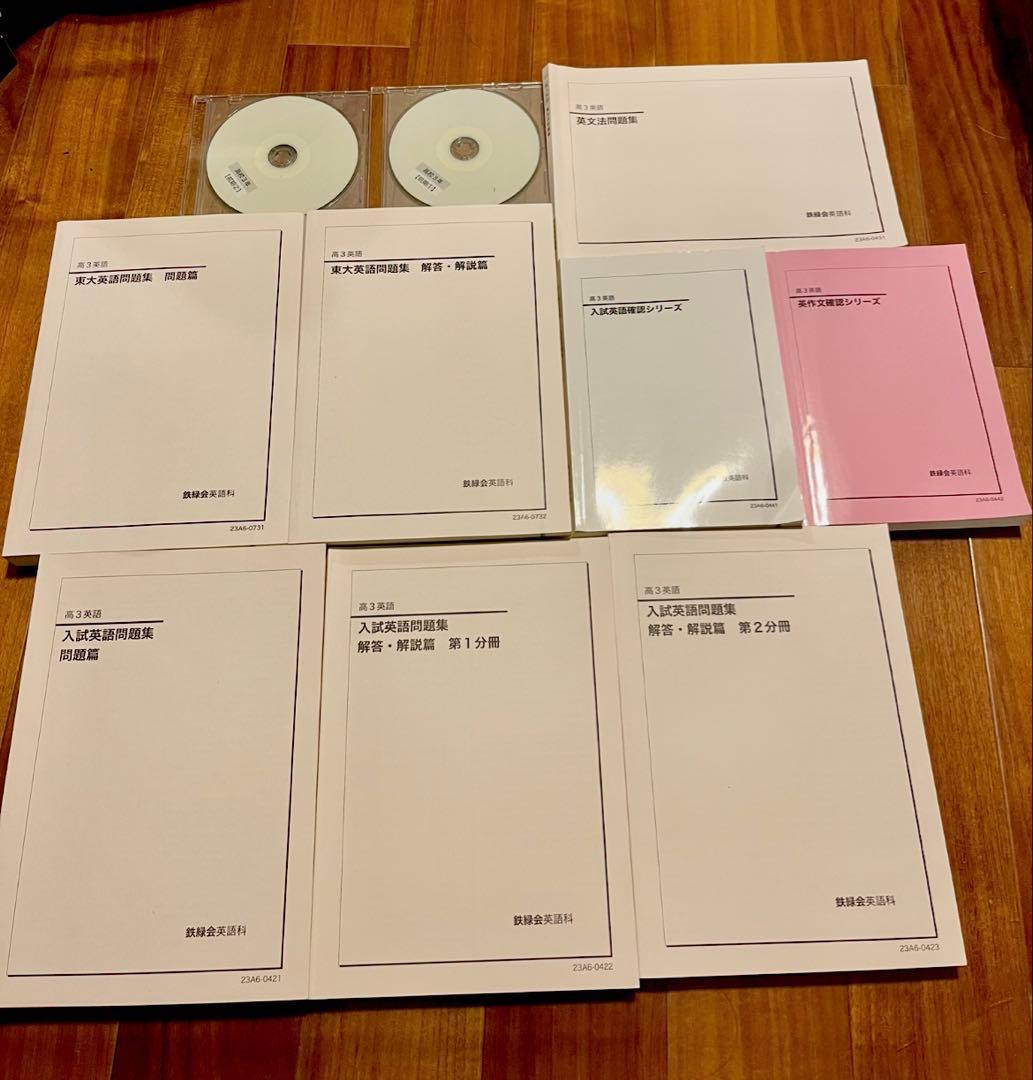 鉄緑会　2023年度　高三英語　全テキスト