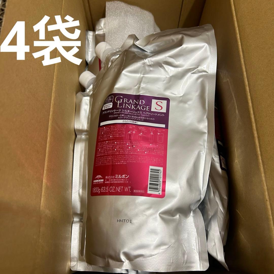 ミルボン MILBON グランドリンケージ シルキーリュクス トリートメント