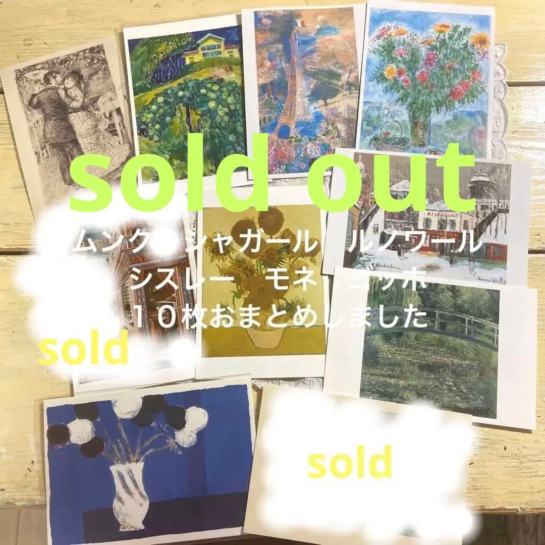 美術館めぐり　ポストカード8枚おまとめ