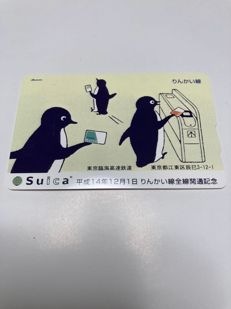 記念Suica(りんかい線全線開通記念) - メルカリ
