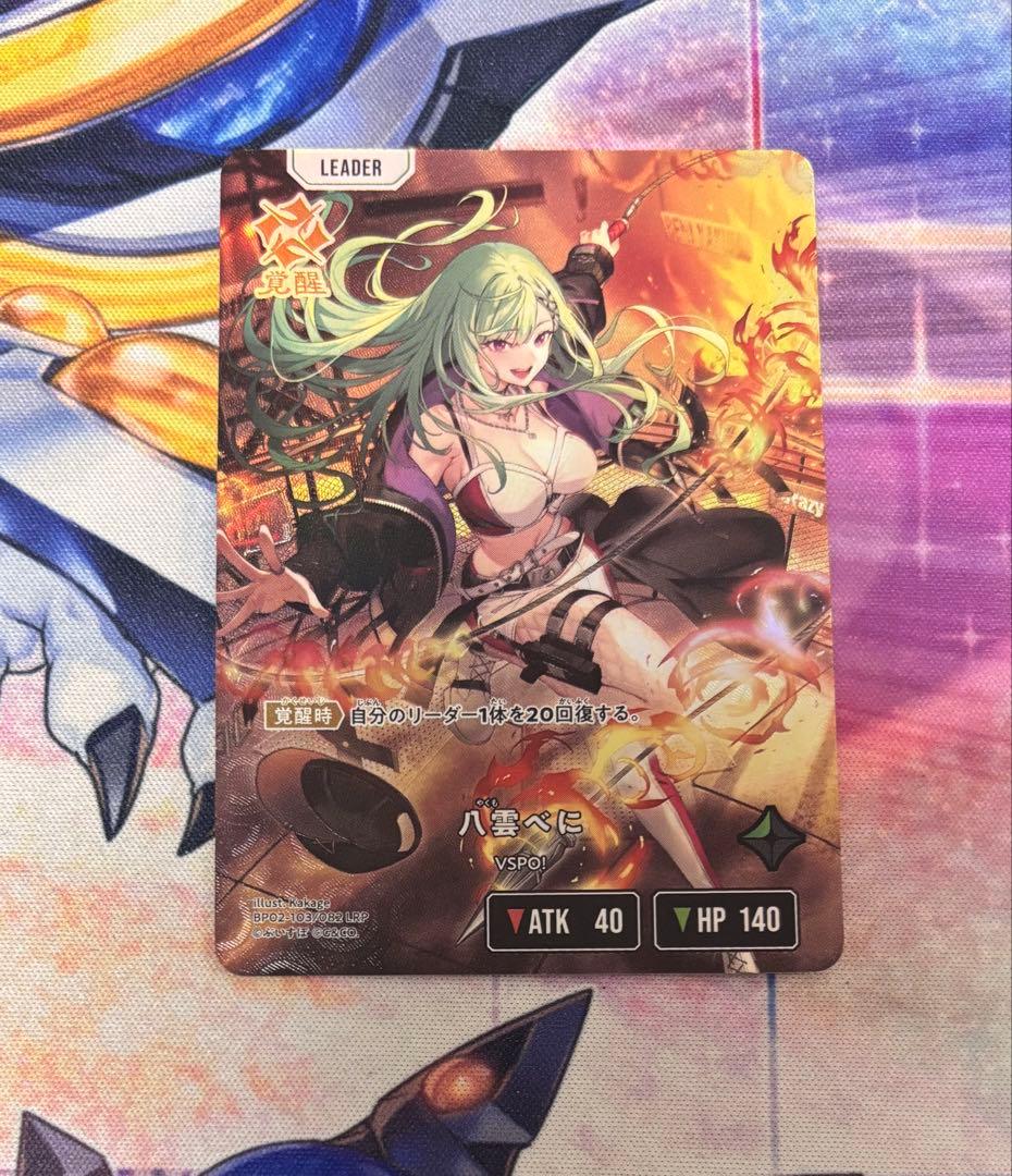 クロスタ 八雲べに LRP