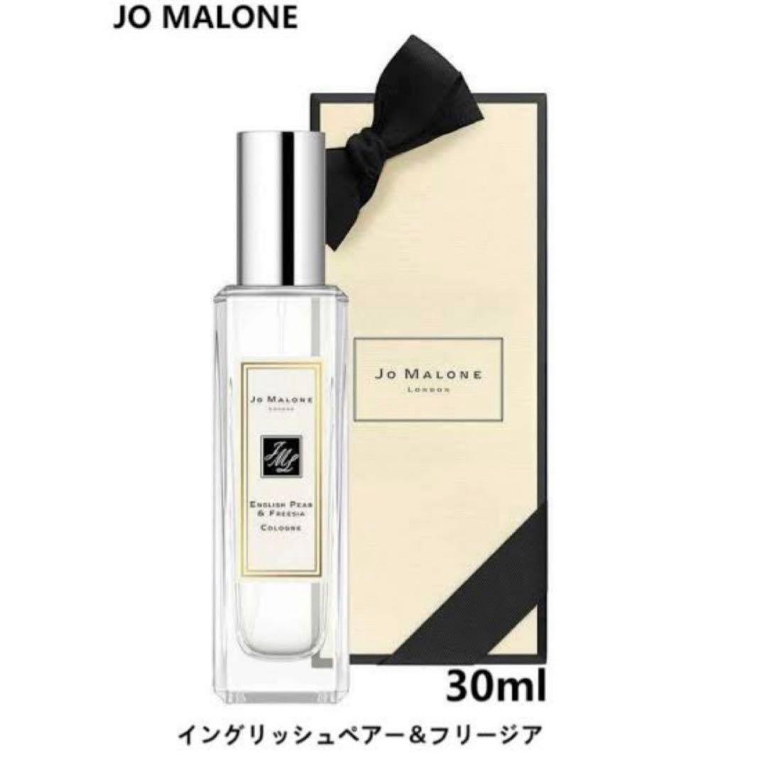 Jo Malone London イングリッシュ ぺアー＆フリージア コロン