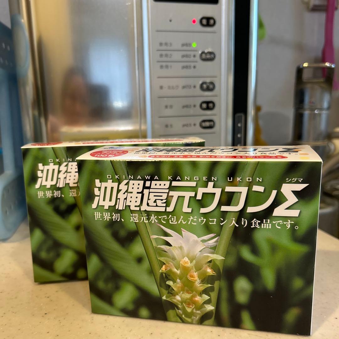 沖縄還元ウコンΣ シグマ 100粒 2箱セット