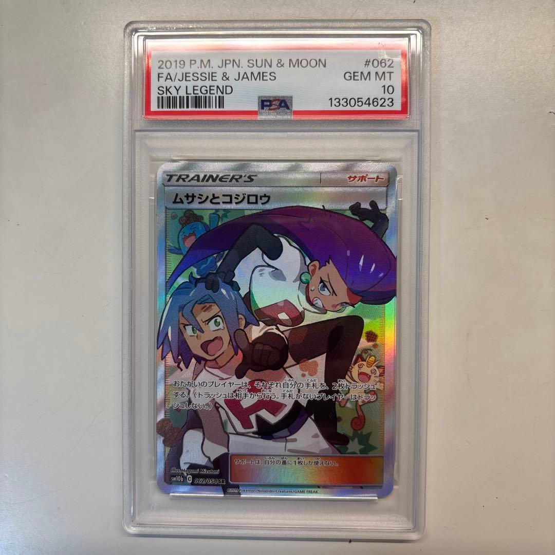 PSA10】ムサシとコジロウ SRスカイレジェンド - メルカリ