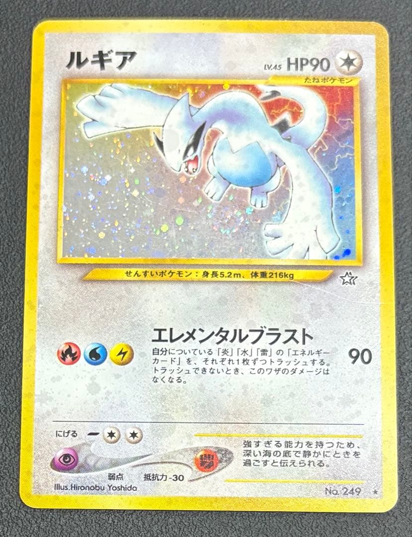 旧裏　ポケモンカード　ルギア 拡張子パック第一弾 旧裏 ルギア ☆ 拡張パック第1弾 金、銀、新世界へ… ポケモンカード