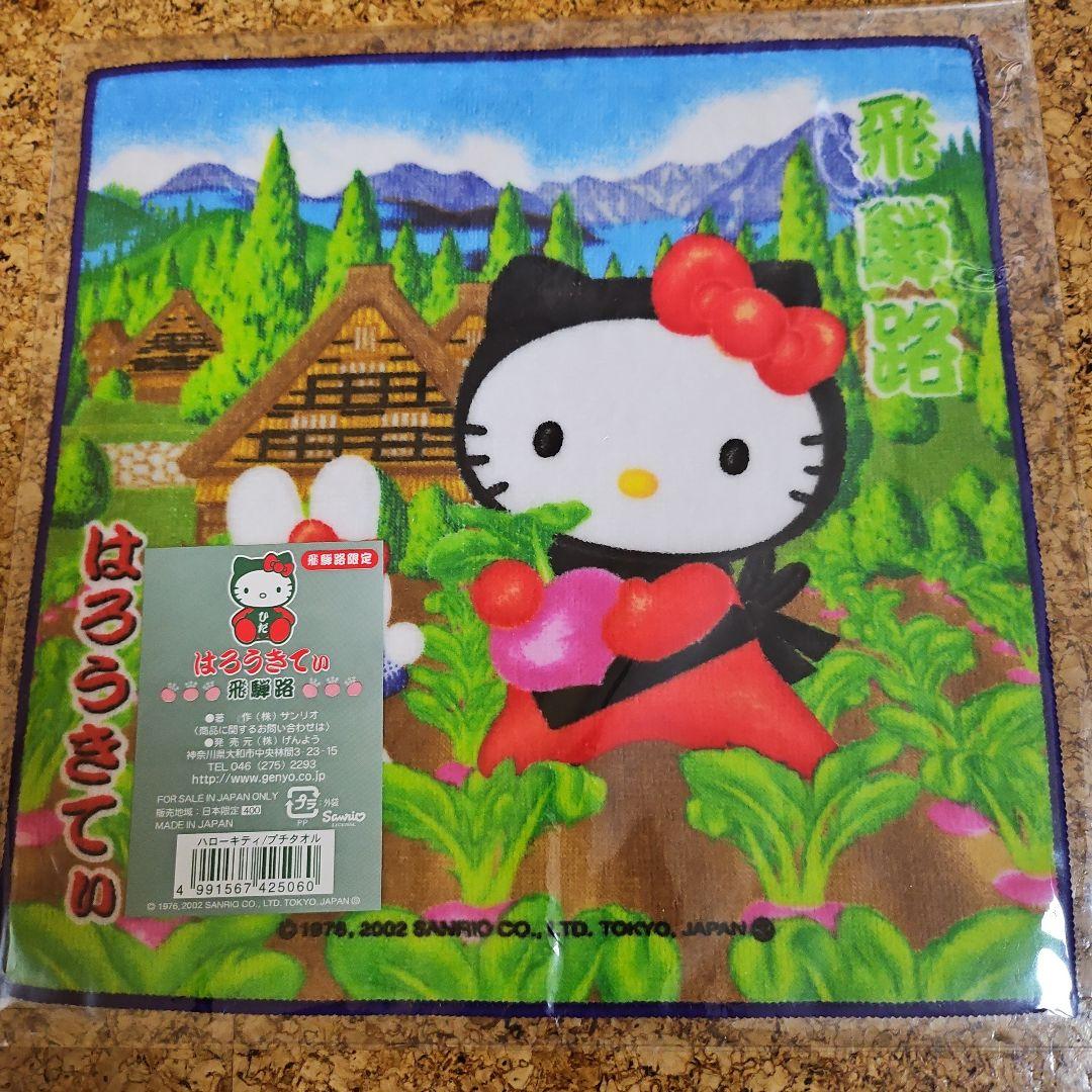 未開封】【未使用】ハローキティ 山柄 ミニタオル 4枚セット - メルカリ