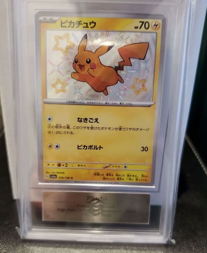 ARS 10 ピカチュウ S 236 / 190 色違い シャイニートレジャー