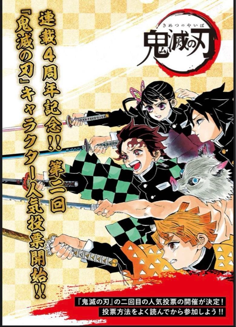 鬼滅の刃 原作 ジャンプ 鬼殺隊士15名 祝 誕生日 特製クリアしおり