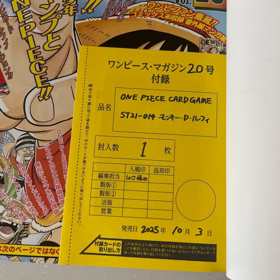 ワンピースマガジン20号 新品 付録付き プロモカード付 シュリンクなし