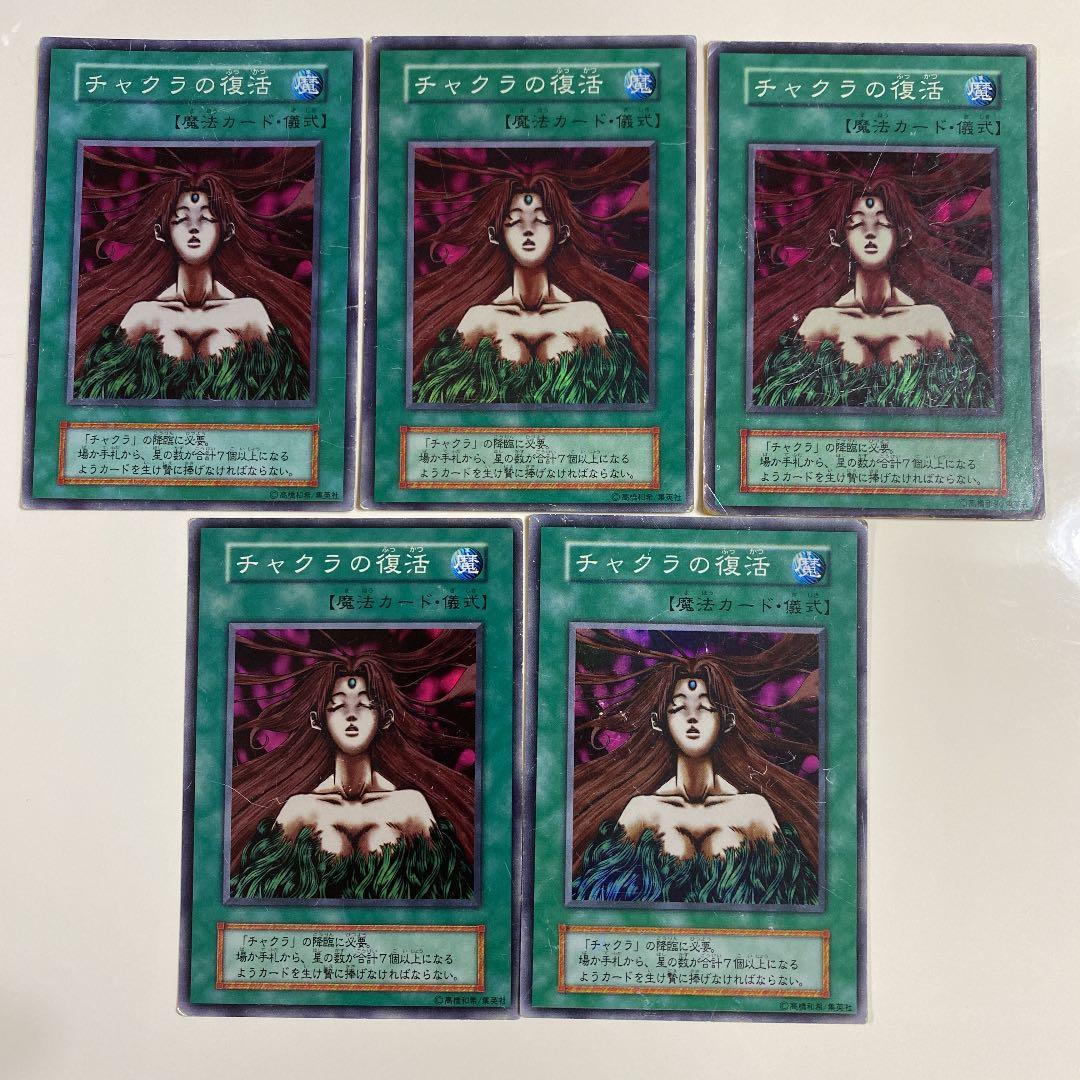 遊戯王 チャクラの復活 - メルカリ