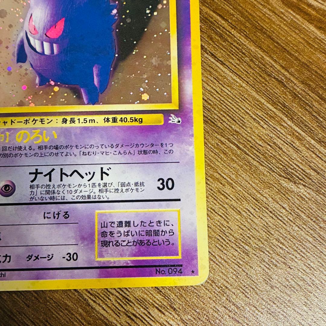 ポケモンカード ゲンガー 第3弾拡張パック 化石の秘密 旧裏 - メルカリ