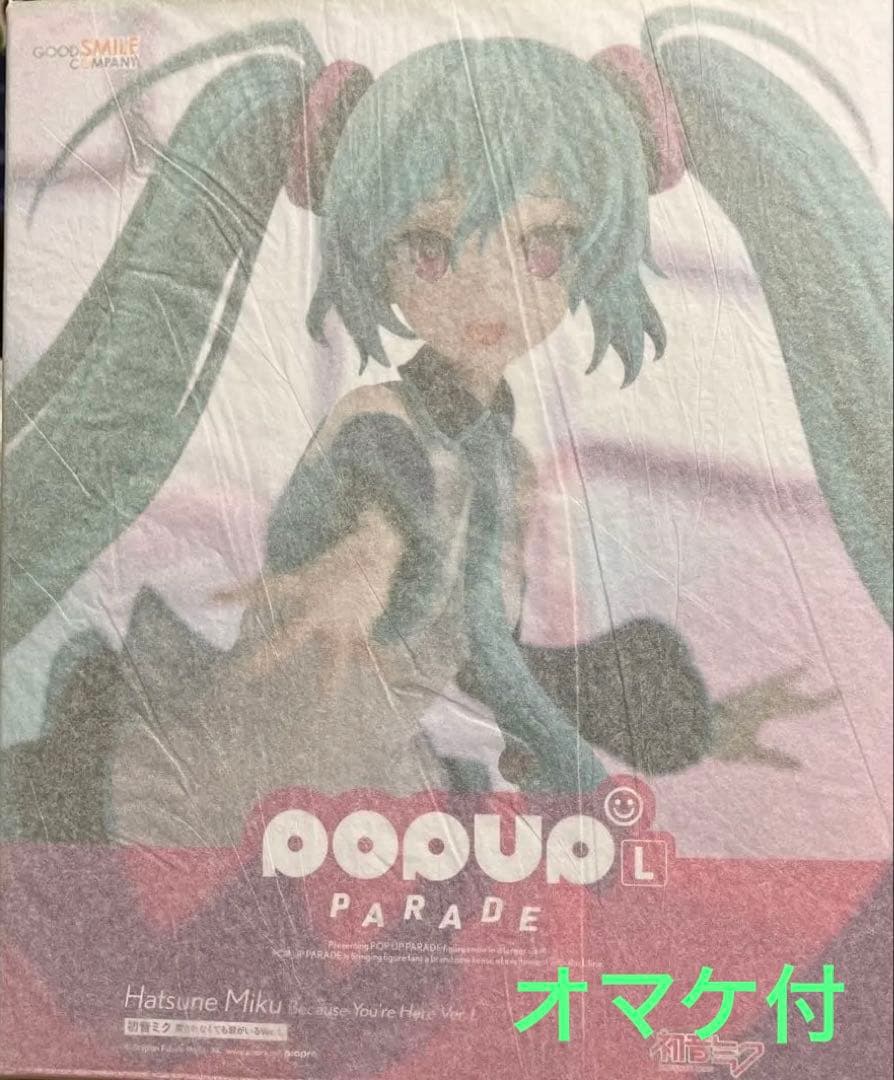 レア【新品未開封】※ノーマルカラーver　愛されなくても君がいる　初音ミク