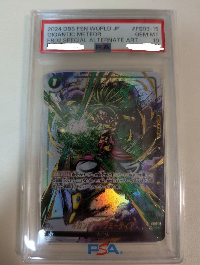 【PSA10】ギガンティックミーティア　ブロリー　パラレル　墨絵 ドラゴンボール 烈火の闘気 ギガンティックミーティア ブロリー 墨絵