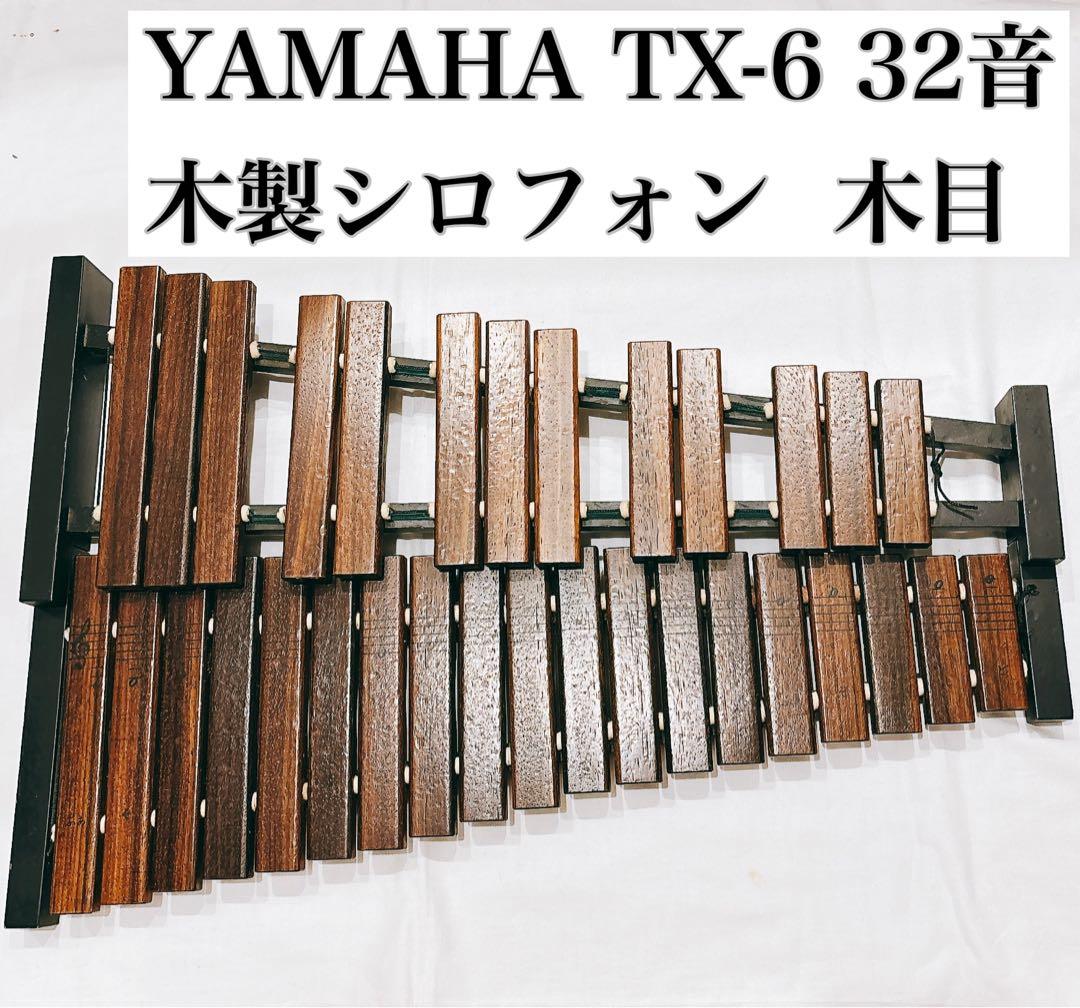 ヤマハ卓上木琴　YAMAHA　TX-6 32音　木製シロフォン 木目 Amazon.co.jp: ヤマハ YAMAHA 卓上木琴 32音 マレット付 TX-6