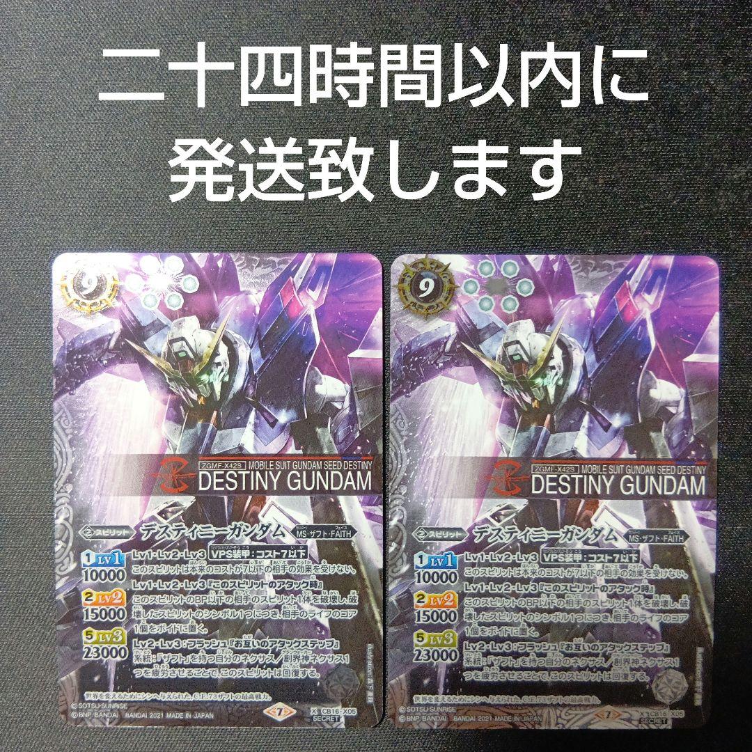 バトルスピリッツ　デスティニーガンダム　シークレット　2枚セット Amazon.co.jp: バトルスピリッツ デスティニーガンダムSpecII