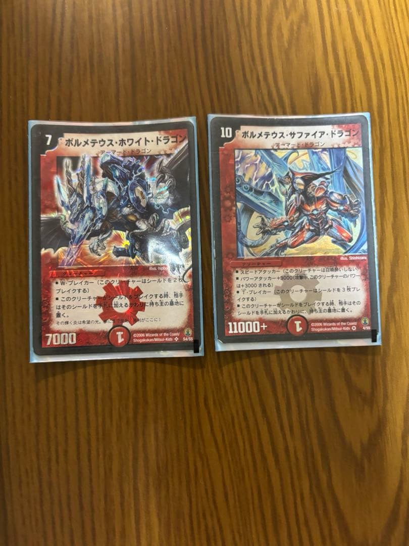 デュエルマスターズ　ボルメテウスホワイト　サファイア