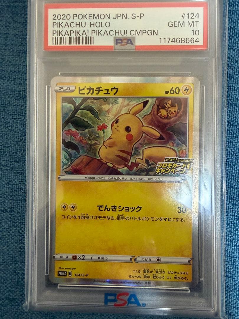 ば*こ様 ピカピカ！ピカチュウ！プロモカードキャンペーン！PROMO psa10 ピカピカ！ピカチュウ！プロモカードキャンペーン！ PROMO PSA 10
