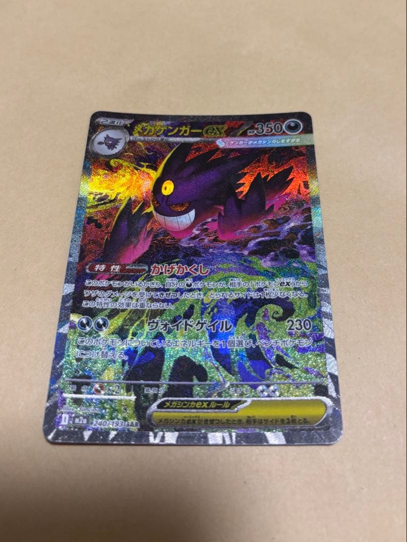 ポケモンカードゲーム MEGAドリームex収録メガゲンガーex sar - メルカリ