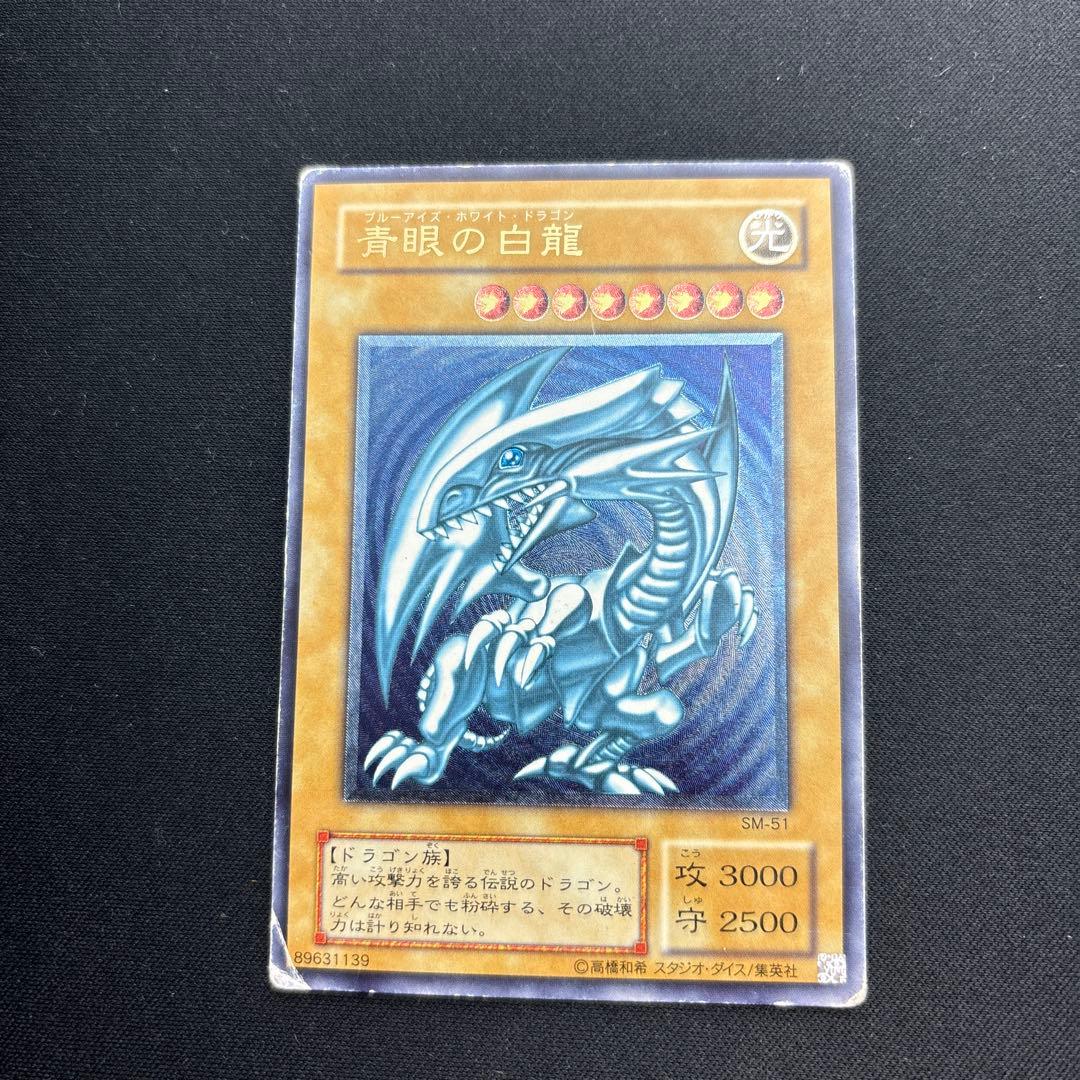 遊戯王　青眼の白龍　レリーフ　青艶 青眼の白龍レリーフ 青艶の見分け方は？相場は？フリマ出品は偽物