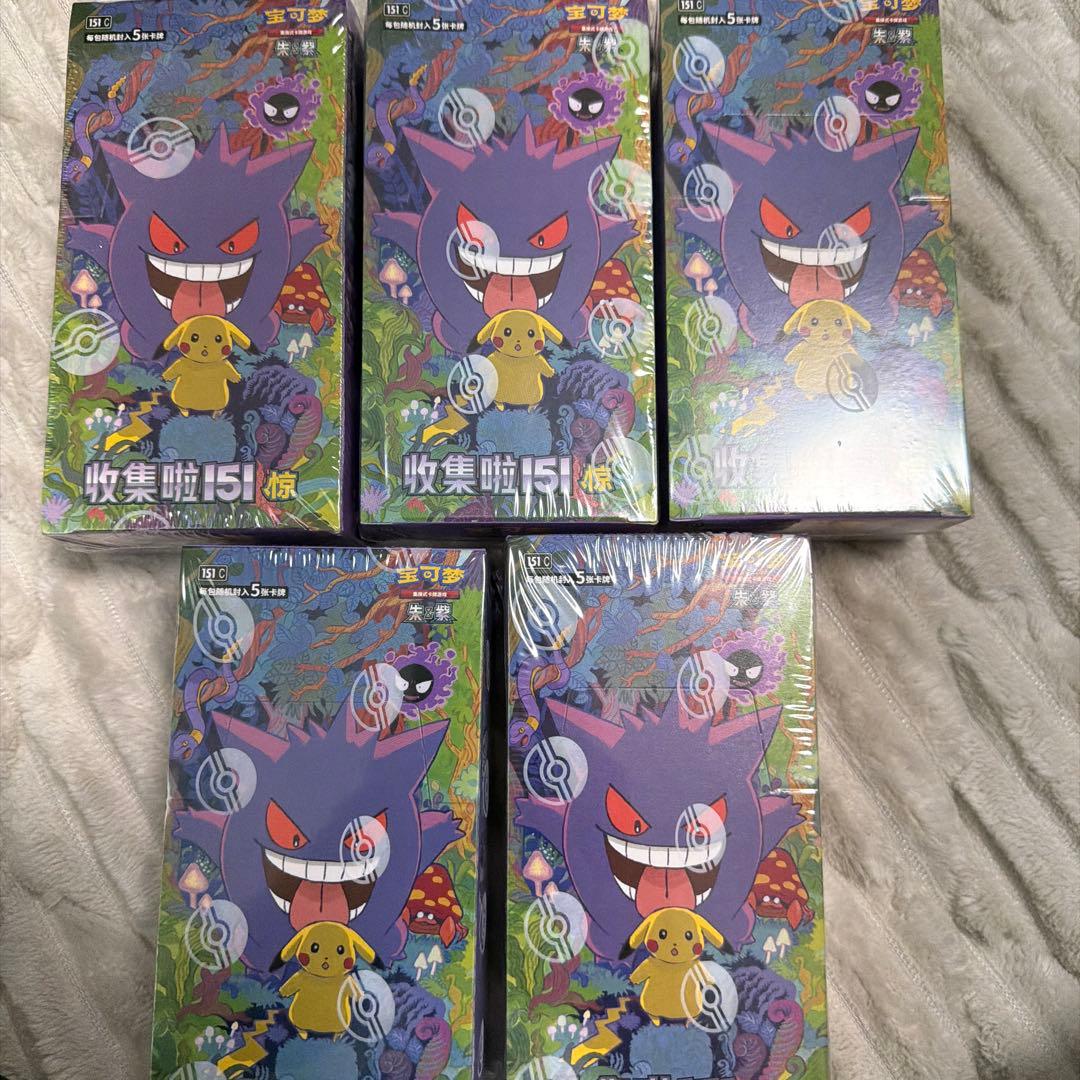 ポケモンカードゲーム 拡張パック「收集啦151 惊」【海外・中国限定】5box ポケモンカードゲーム 拡張パック「收集啦151 惊」【海外・中国限定