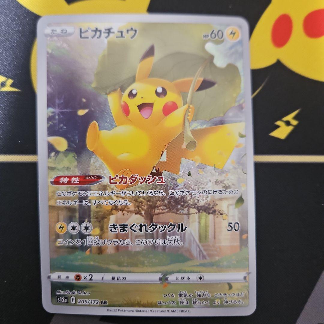 ピカチュウ　AR　VSTARユニバース VSTARユニバースARセット ピカチュウAR 1枚の通販 (en)（1480111438