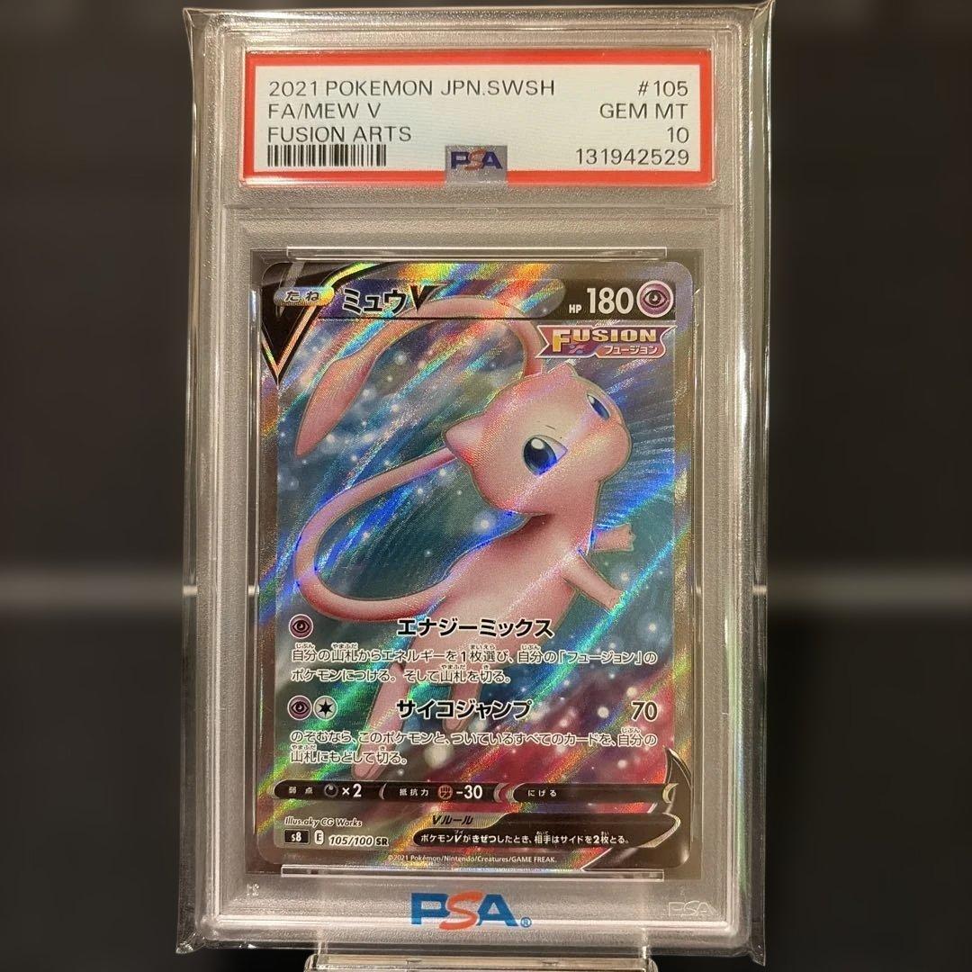 2021 ポケモンカード ミュウ V SR 105 PSA10 状態難/PSA10鑑定済〕ミュウV【SR】{105/100}
