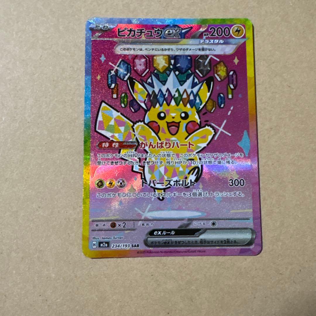 ピカチュウex SAR ポケモンカードゲーム　MEGAドリームex