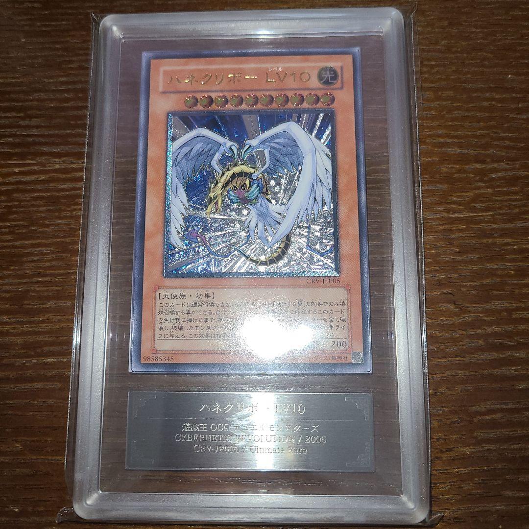 遊戯王　ハネクリボー　LV10 レリーフ　ARS９