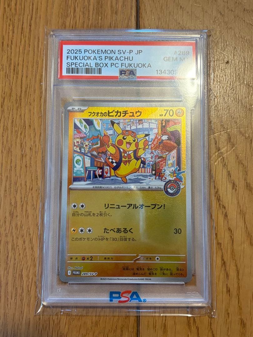 2025 フクオカのピカチュウ SV-P PSR10