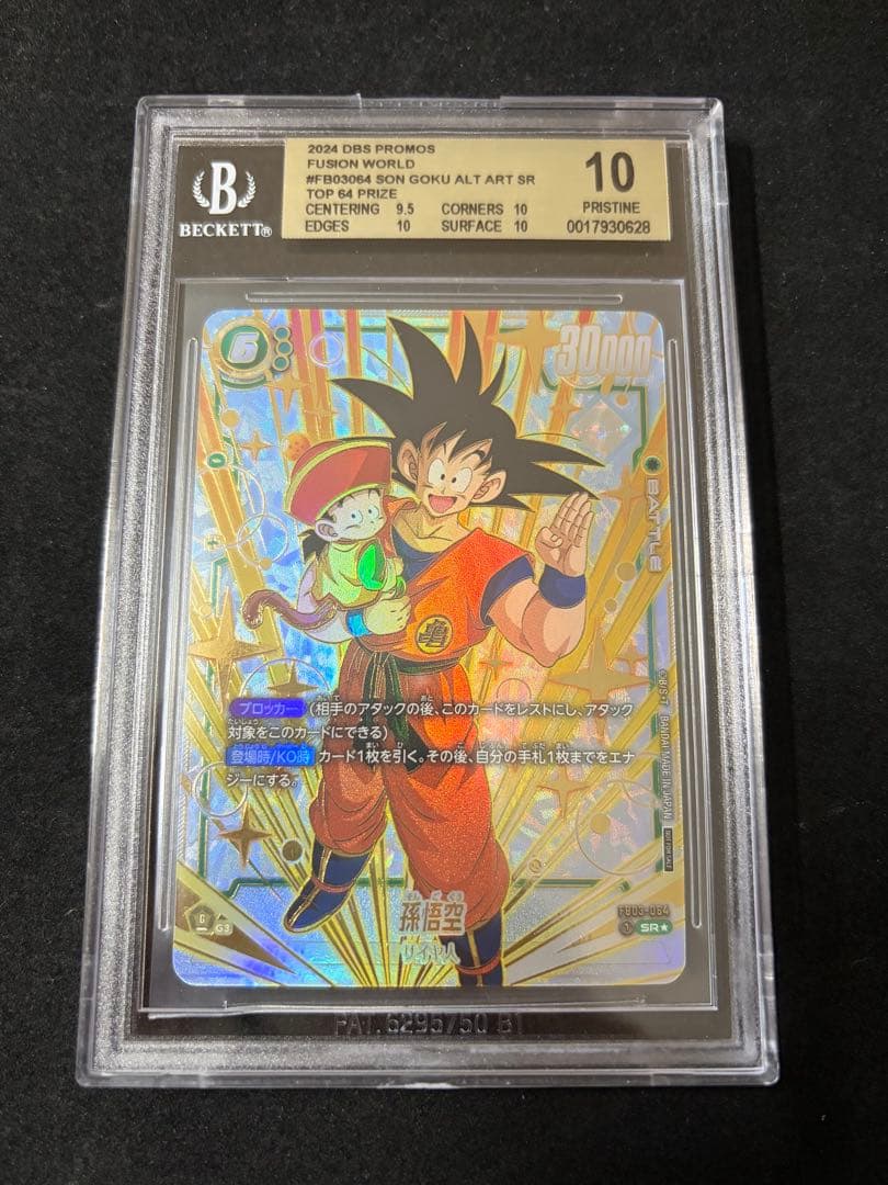 【BGS10】CS 悟空 チャンピオンシップ WAVE2 FS03-064 パラレル】FB03-064 孫悟空 SR【Chanmpionship WAVE2 BEST32】 | FB03