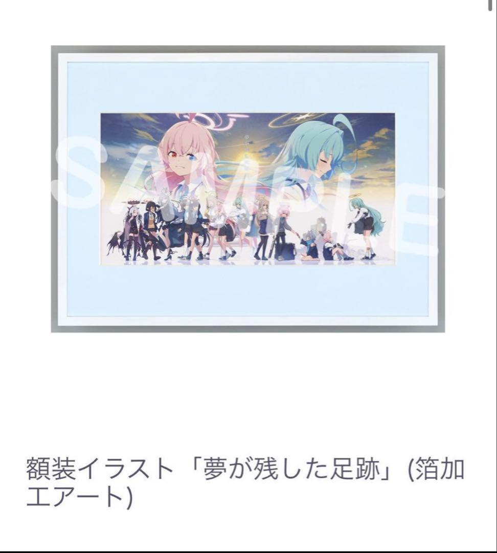 ブルーアーカイブ 夢が残した足跡 額装イラスト 箔加工アート