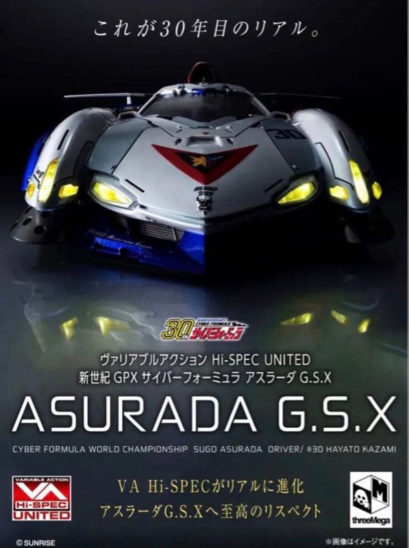 Hi-SPEC UNITED 新世GPサイバーフォーミュラ アスラーダG.S.X VARIABLE ACTION Hi-SPEC UNITED FUTURE GPX CYBER FORMULA ASURADA